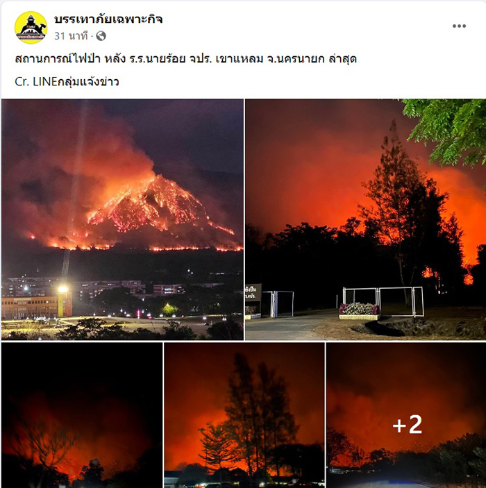 ไฟป่านครนายก