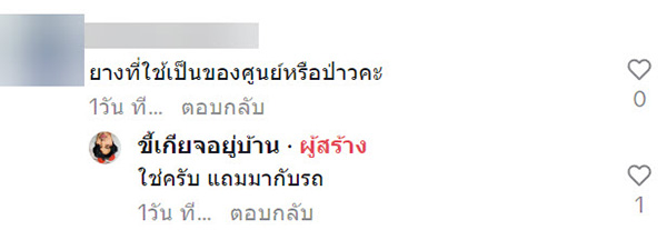คอมเมนต์