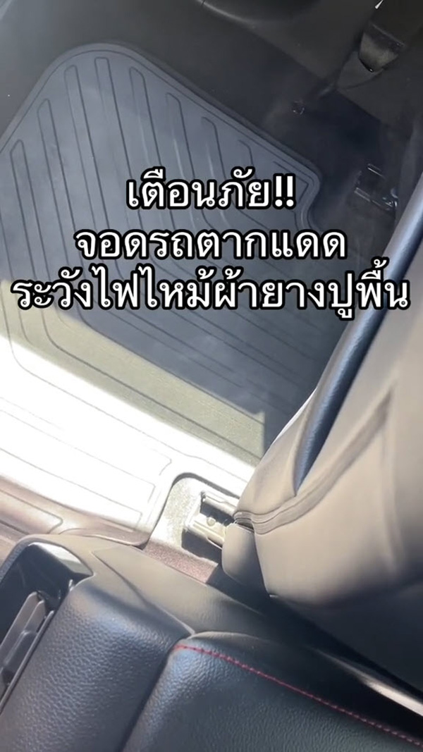 ผ้ายางปูพื้นไหม้