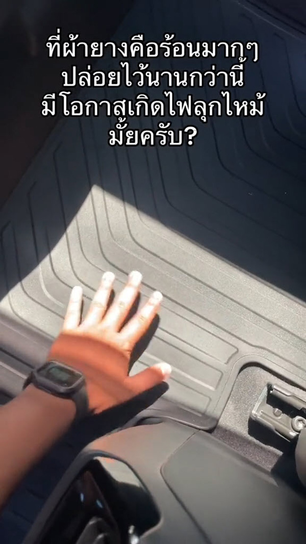 ผ้ายางปูพื้นไหม้