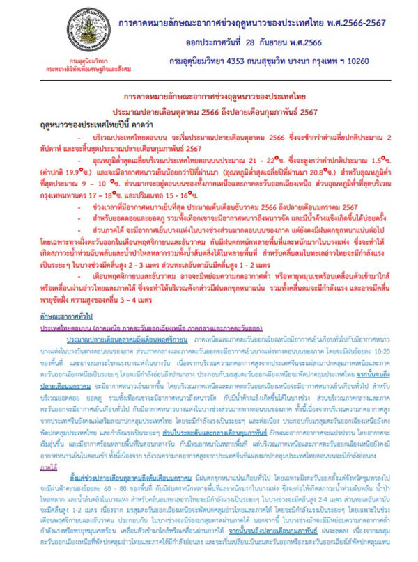 กรมอุตุ