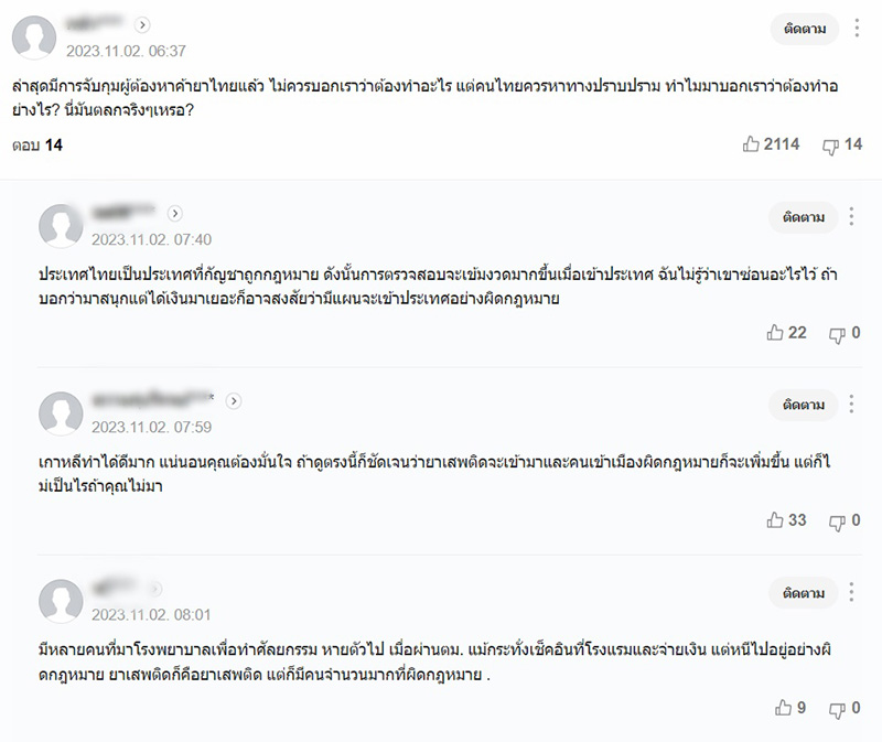 คอมเมนต์