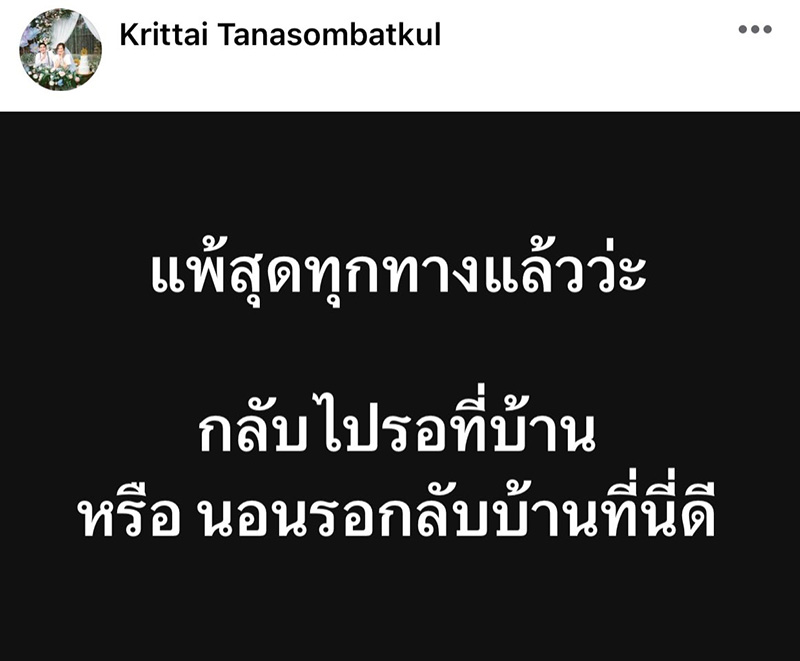 หมอกฤตไท