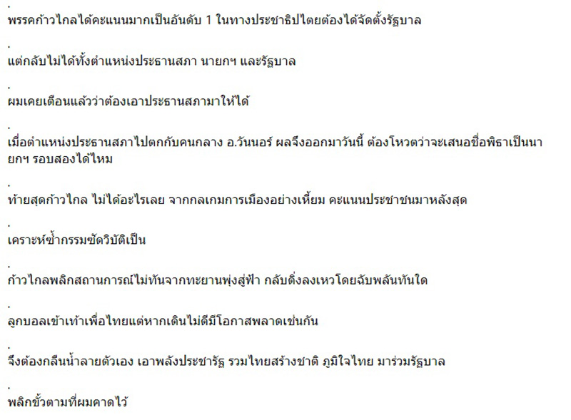 ชูวิทย์ วิเคราะห์เกมการเมืองเหี้ยม ก้าวไกล ไม่ได้อะไรเลย