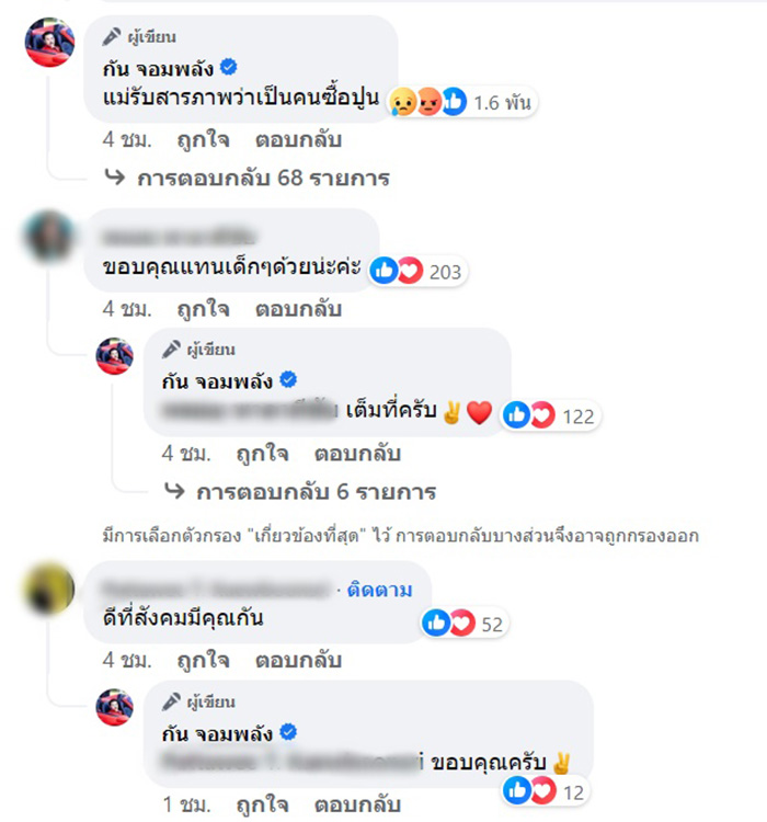 กัน จอมพลัง บุกช่วยเด็ก