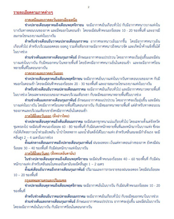 กรมอุตุ