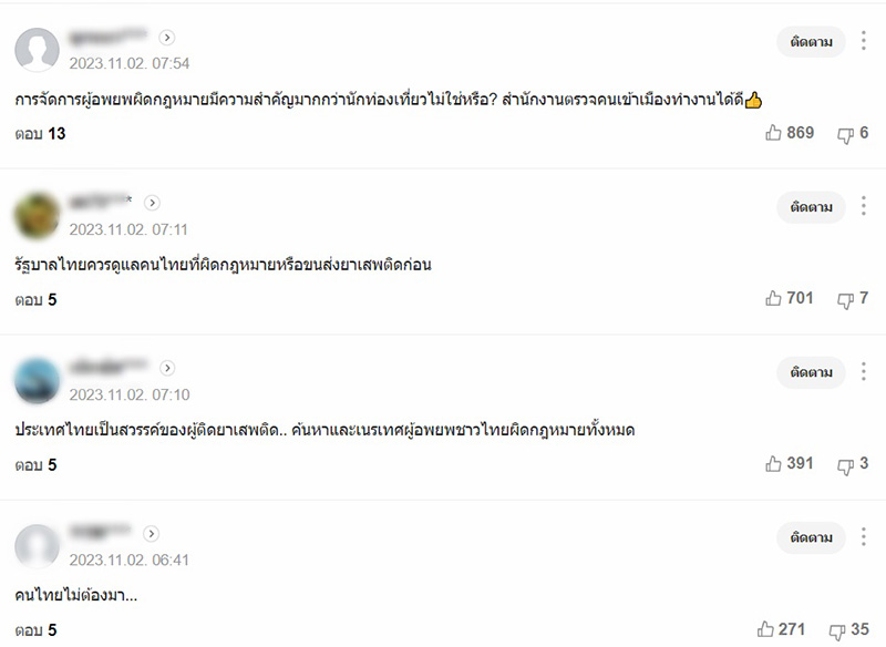 คอมเมนต์