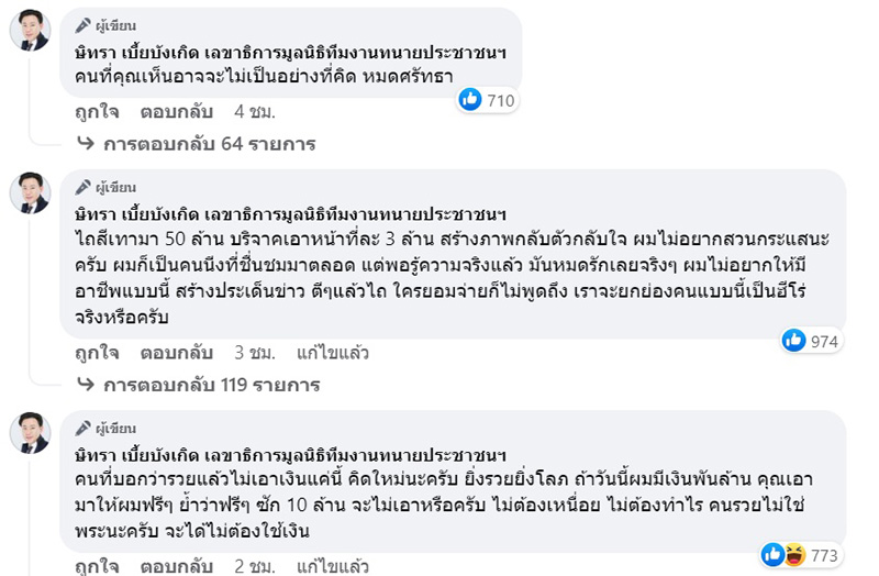 ทนายตั้ม โพสต์ภาพเงินเป็นปึก บอกแฉไป ไถไป