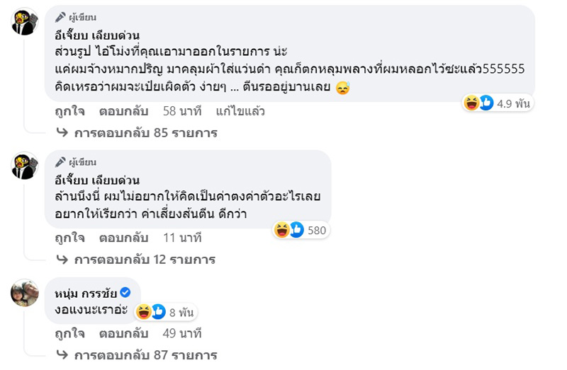 หนุ่ม กรรชัย ลั่น โหนกระแส ไม่เคยรับเงินใคร