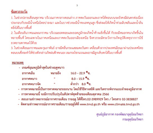 กรมอุตุ