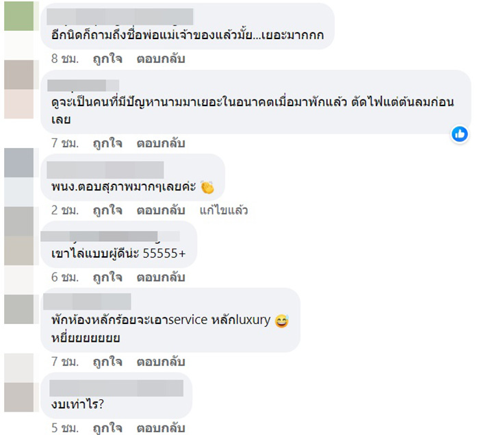 คอมเมนต์