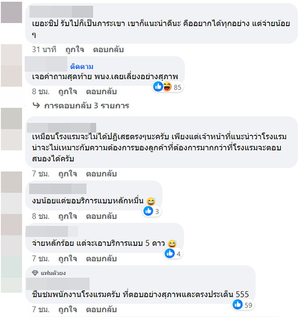 คอมเมนต์