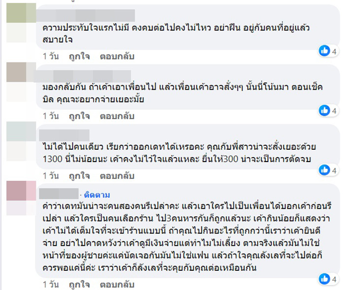 คอมเมนต์