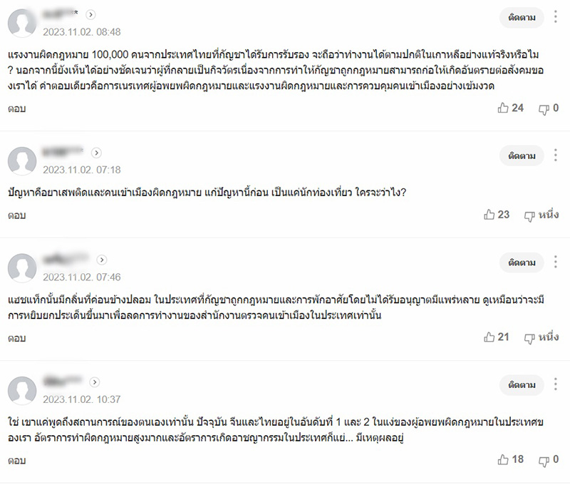 คอมเมนต์