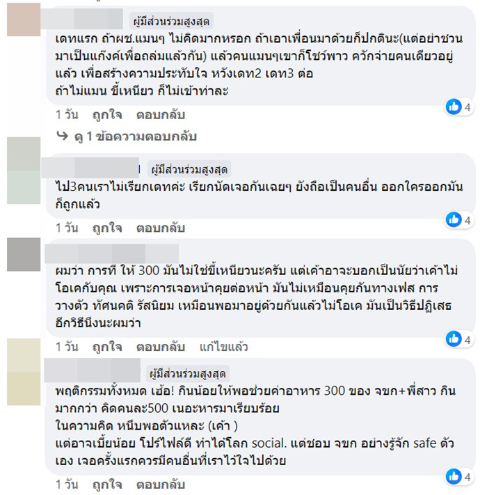 คอมเมนต์