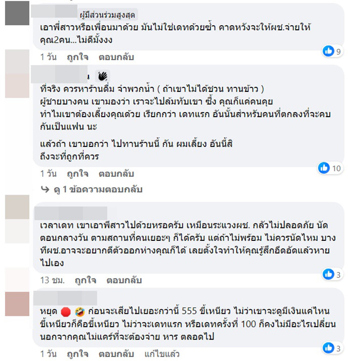 คอมเมนต์