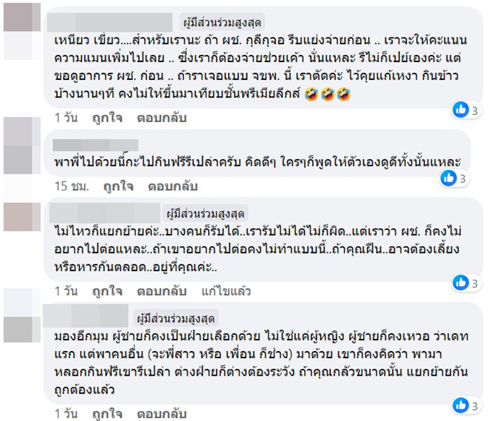 คอมเมนต์