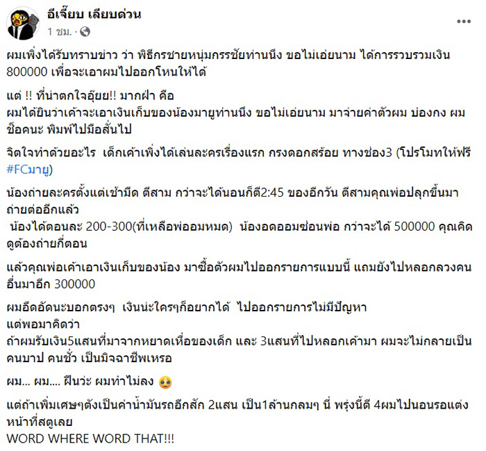 อีเจี๊ยบ เลียบด่วน