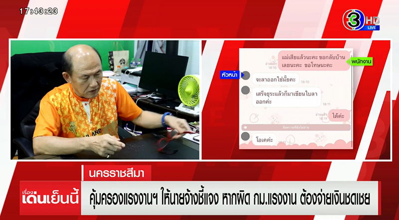 ดราม่าไม่ให้ พนง ลาดูใจแม่ตาย