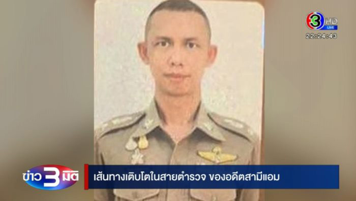 สามีแอมไซยาไนต์