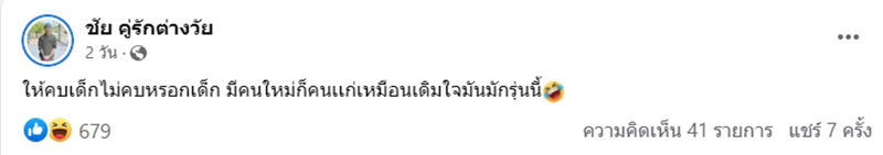 น้องเวฟ พี่พร คู่รักต่างวัย ลั่นเลิกกันจริงไม่ใช่กระแส