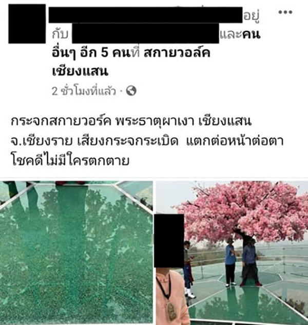 นทท เดินสกายวอล์กพระธาตุผาเงา เจอกระจกแตกร้าวต่อหน้าต่อตา 