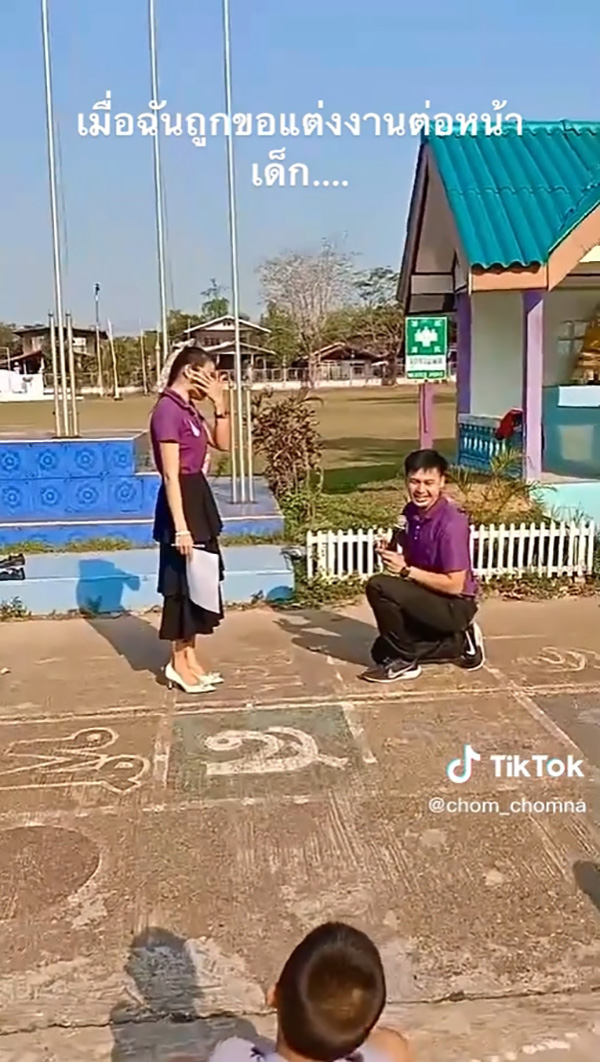 ครูสาวถูกขอแต่งงานหน้าเสาธงวันวาเลนไทน์ 