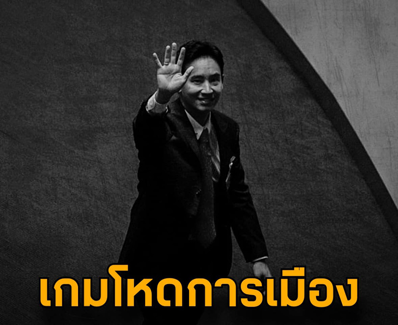 พิธา ลิ้มเจริญรัตน์