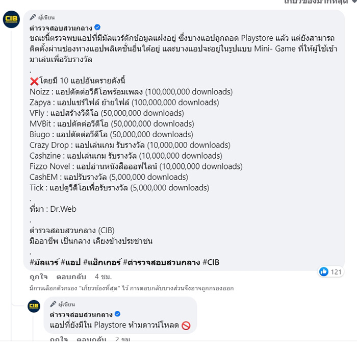 10 แอป สุดอันตราย