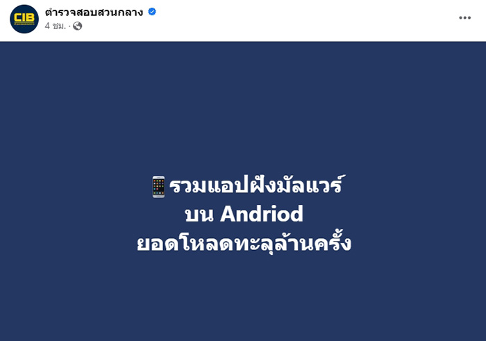 10 แอป สุดอันตราย