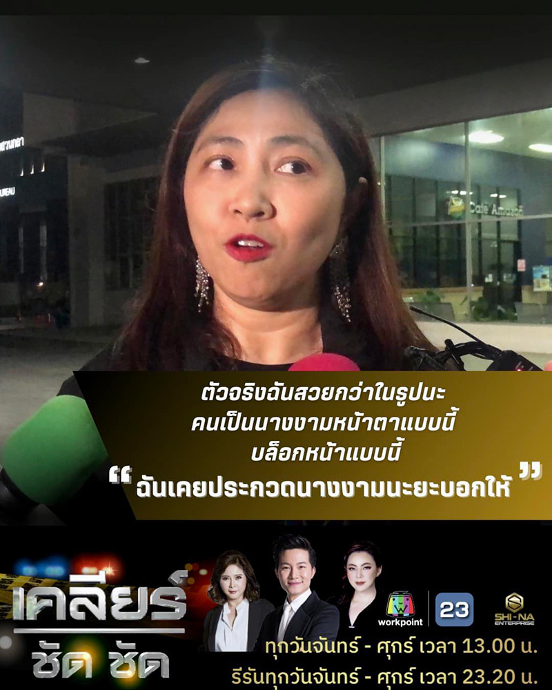 ทนายแอม บอกอย่าบูลลี่ไม่ตรงปก 