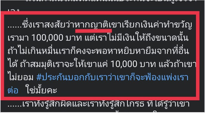 สาวซวย เจอหนุ่มวิ่งลงถนนให้รถชน อ้างญาติเรียก 1 แสนแต่ไม่มีจ่าย สุดท้ายโอละพ่อ