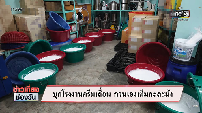 โรงงานครีมเถื่อน