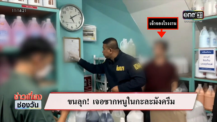 โรงงานครีมเถื่อน