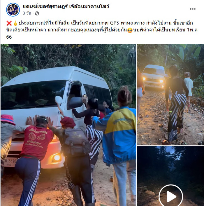 รถคณะแดนเซอร์ ขับตาม GPS เกือบตกเหว