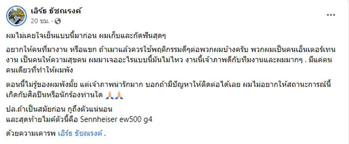 คลิปนักร้อง เอิร์ธ ฟิวเจอร์แบนด์ ถูกคนดูเอาน้ำสาดใส่หน้า