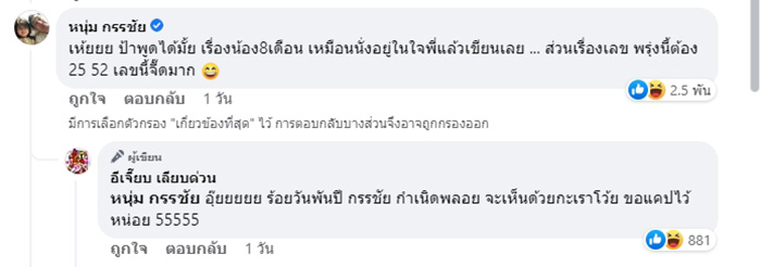 หนุ่ม กรรชัย ให้เลขเด็ดกลางเพจดัง เป๊ะจนต้องเรียกเจ้าพ่อ