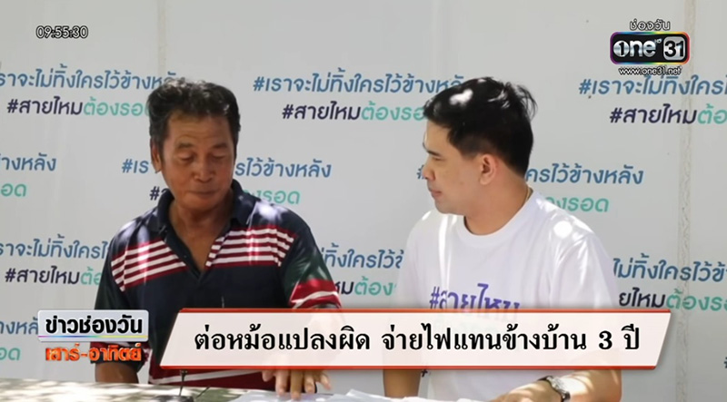 จ่ายค่าไฟแพงนาน 3 ปี แตะหลักแสน ตรวจไม่พบอะไร จนใช้วิธีลับ พบสลับมิเตอร์ผิดบ้าน 