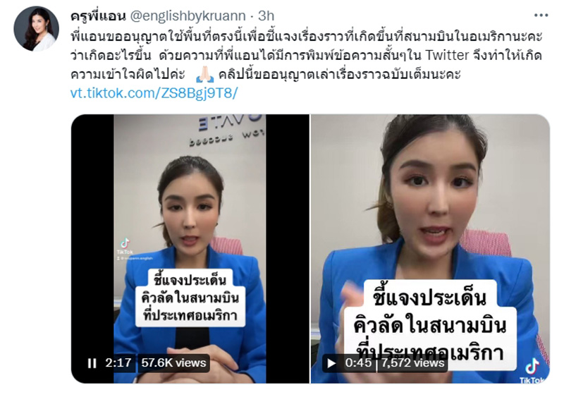 ครูพี่แอน ยันพูดจริง หลังถูกจับโป๊ะ