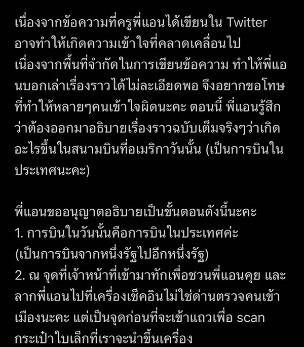 ครูพี่แอน ยันพูดจริง หลังถูกจับโป๊ะ