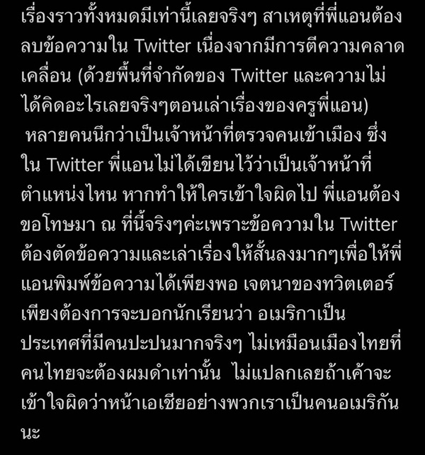 ครูพี่แอน ยันพูดจริง หลังถูกจับโป๊ะ