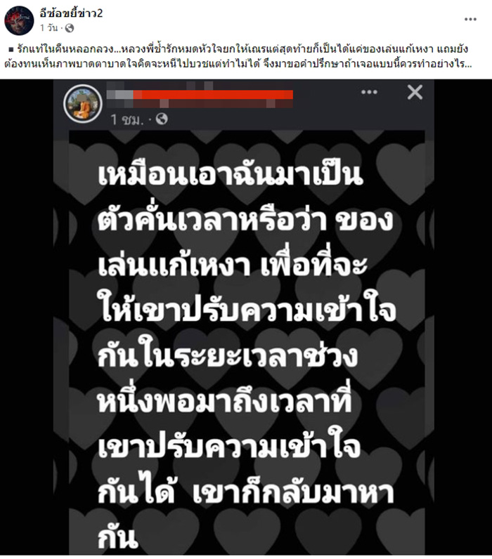 หลวงพี่ช้ำรัก