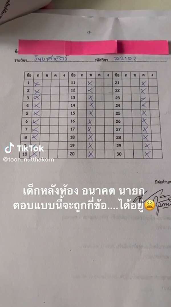 ครูหัวจะปวด เจอนักเรียนทำข้อสอบ ดิ่งมาแต่ไกล