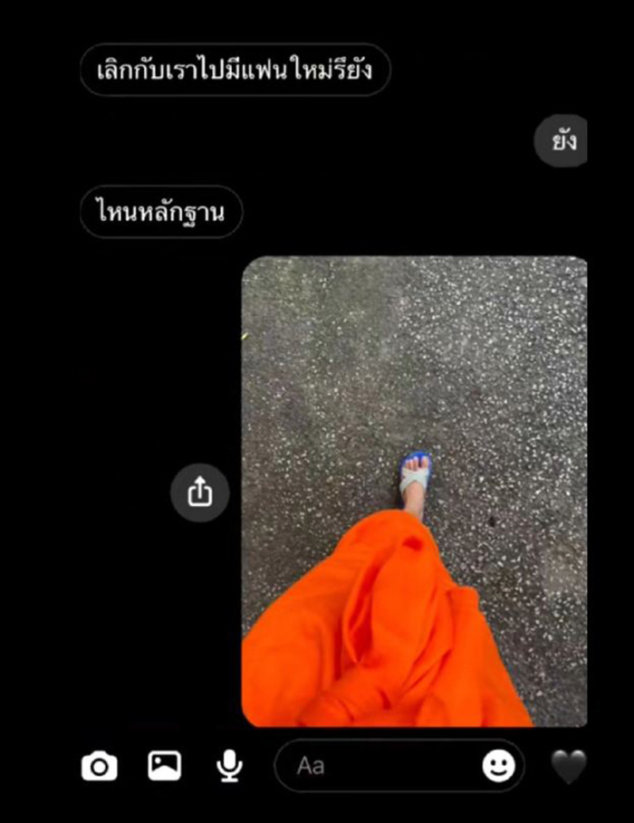 สาวคาใจ ทักหาแฟนเก่า เลิกกันไปมีแฟนใหม่ยัง