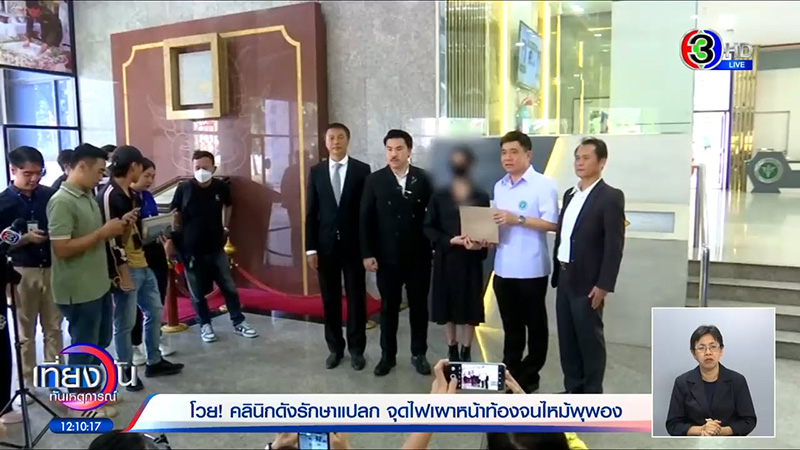 เน็ตไอดอลแฉคลินิกดัง