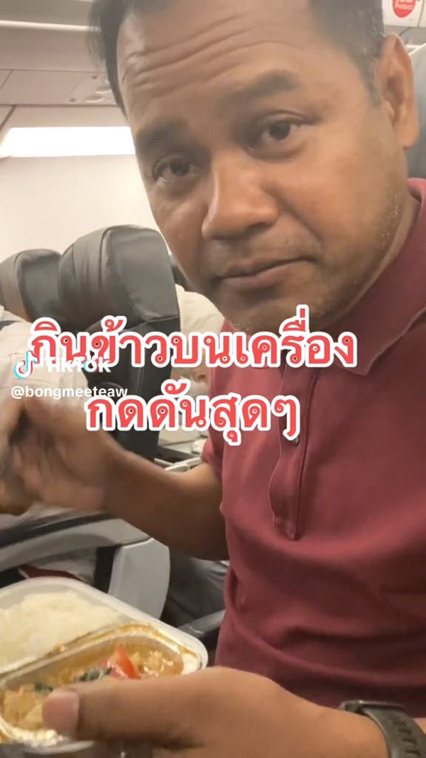 ชายรีวิวกินอาหารบนเครื่อง ลั่นมื้อนี้กดดันมากที่สุด