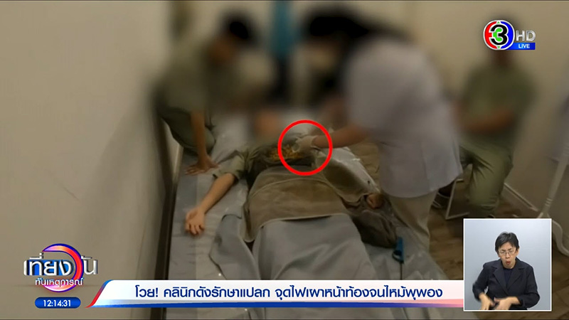 เน็ตไอดอลแฉคลินิกดัง