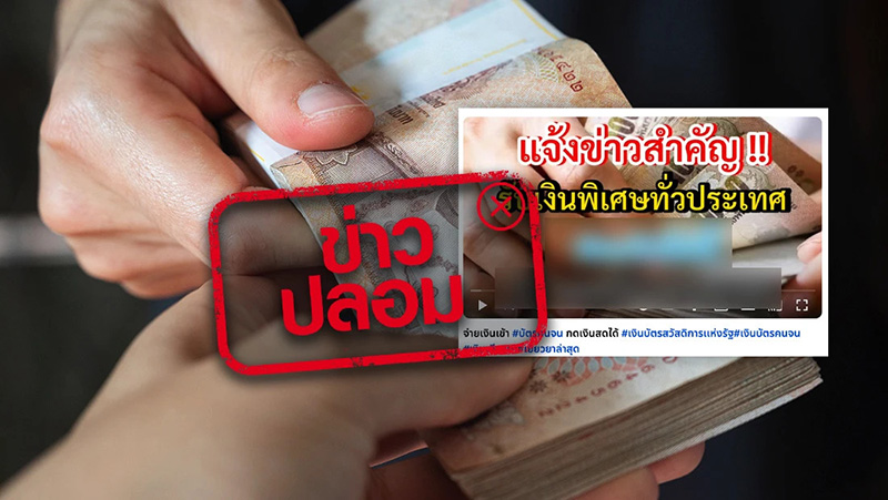 แจกเงินบัตรคนจน