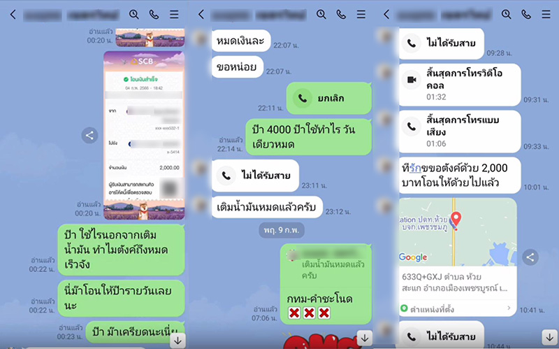 สาวเล่นแอปฯ หาคู่ โดนหนุ่มหลอกโอนเงินเกือบแสนใน 20 วัน เผยทริคทำยอมโอน