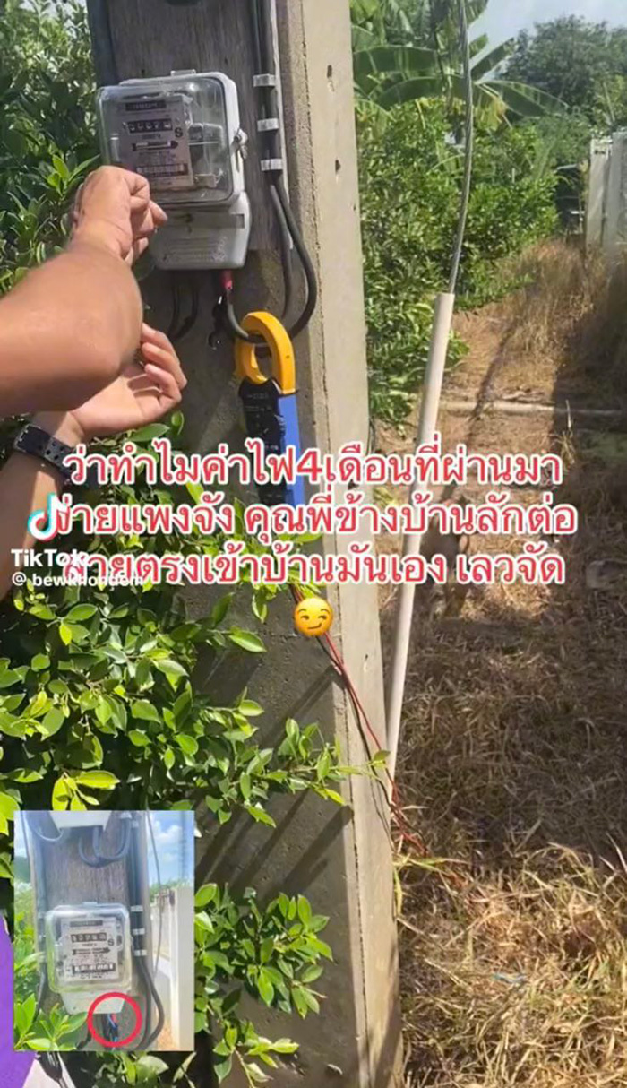 ค่าไฟแพง